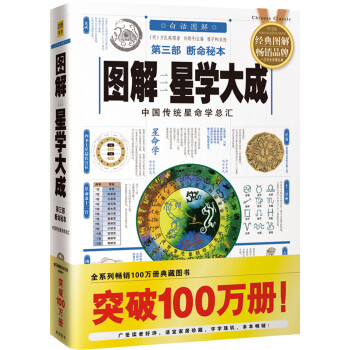 《圖解星學(xué)大成》