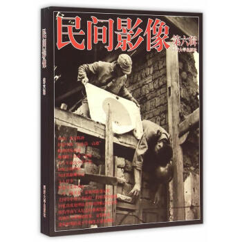 民間影像:第六輯