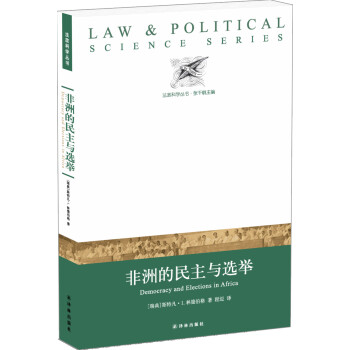 非洲的民主與選舉
