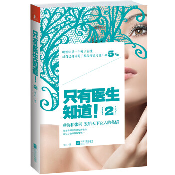 只有醫生知道!2 只有醫生知道!2