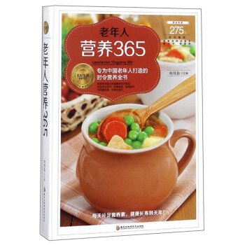 老年人營養(yǎng)365