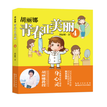 胡麗娜青春正美麗 胡麗娜青春正美麗