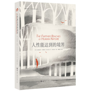 人性能達到的境界 人性能達到的境界