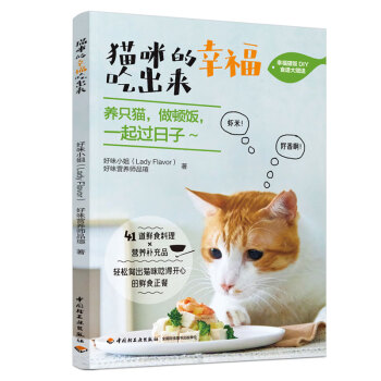 貓咪的幸福吃出來 貓咪的幸福吃出來