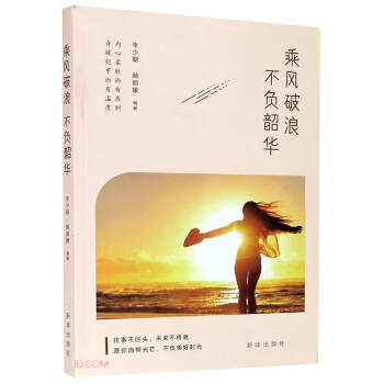 乘風破浪不負韶華 乘風破浪不負韶華