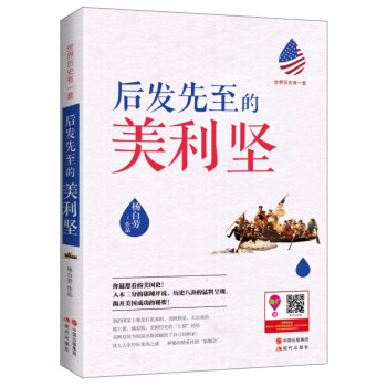 后發先至的美利堅 后發先至的美利堅
