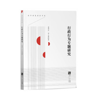 行政行為專題研究 行政行為專題研究