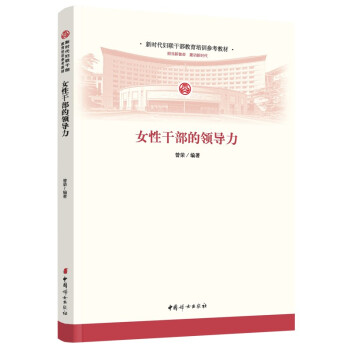 女性干部的領導力