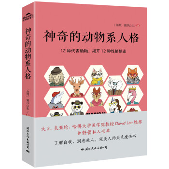 神奇的動(dòng)物系人格