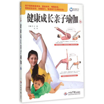 健康成長(zhǎng)親子瑜伽 健康成長(zhǎng)親子瑜伽