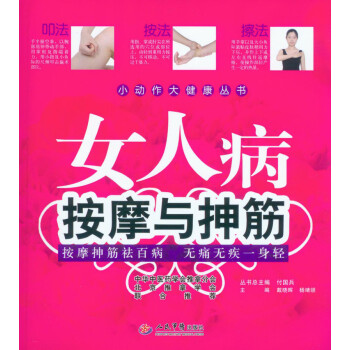 女人病按摩與抻筋 女人病按摩與抻筋