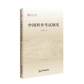 中國科舉考試制度 中國科舉考試制度