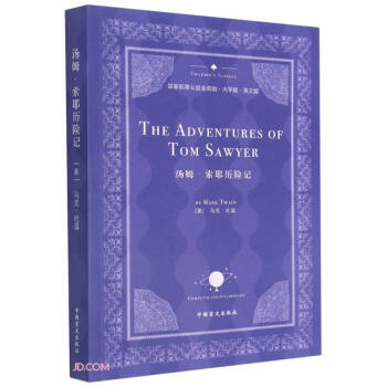 湯姆索耶歷險記 湯姆索耶歷險記