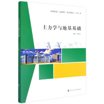 土力學與地基基礎 土力學與地基基礎