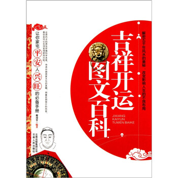 吉祥開運圖文百科