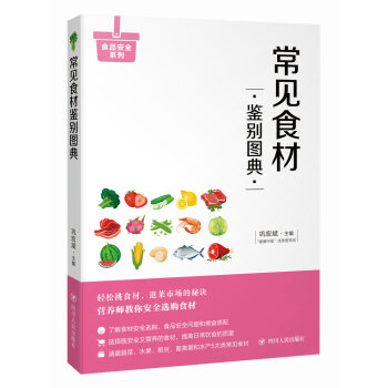 常見食材鑒別圖典 常見食材鑒別圖典