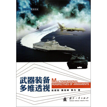 武器裝備多維透視 武器裝備多維透視
