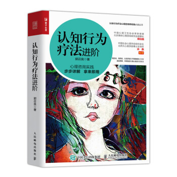 認知行為療法進階 認知行為療法進階