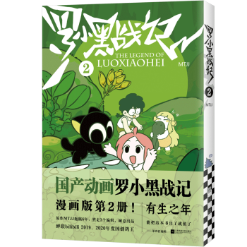 羅小黑戰記2正貨 羅小黑戰記2正貨