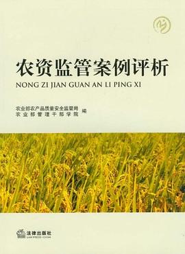 農資監管案例評析 農資監管案例評析