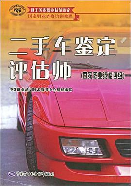 二手車鑒定評估師 二手車鑒定評估師