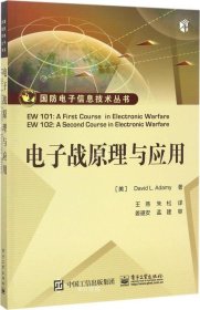 電子戰原理與應用 電子戰原理與應用