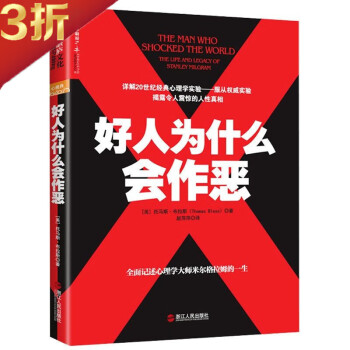 好人為什么會作惡 好人為什么會作惡