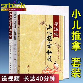 小兒推拿實用技法 小兒推拿實用技法