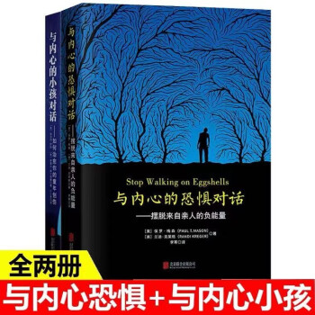 與內心的恐懼對話 與內心的恐懼對話