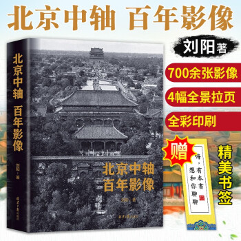 北京中軸百年影像 北京中軸百年影像