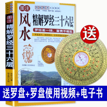 精解羅經三十六層 精解羅經三十六層
