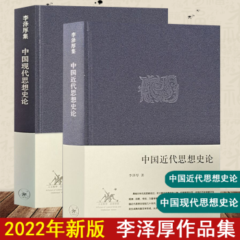 中國現代思想史論 中國現代思想史論