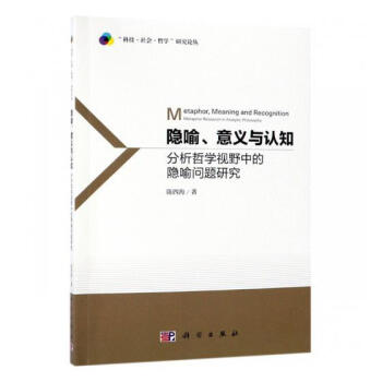 隱喻、意義和認(rèn)知 隱喻、意義和認(rèn)知