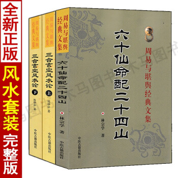 風水的常識與應用 風水的常識與應用