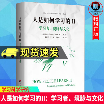 人是如何學習的2 人是如何學習的2