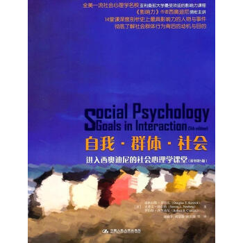 自我群體社會 自我群體社會