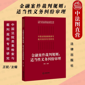 金融案件裁判規則 金融案件裁判規則
