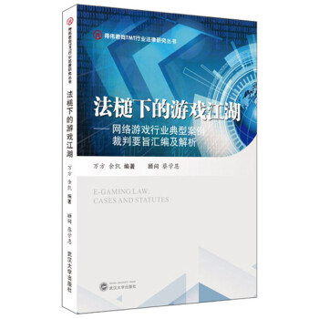 法槌下的游戲江湖 法槌下的游戲江湖