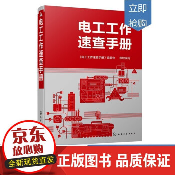 電工工作速查手冊 電工工作速查手冊