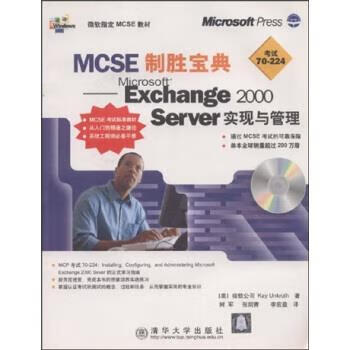 MCSE制勝寶典 MCSE制勝寶典