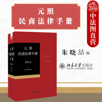 元照民商法律手冊 元照民商法律手冊