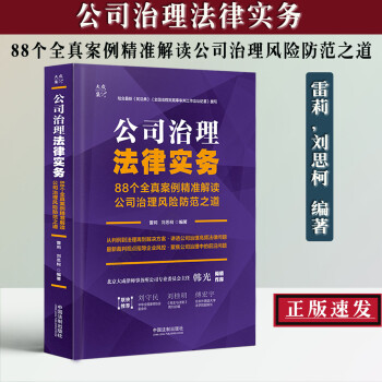 公司治理法律實務 公司治理法律實務