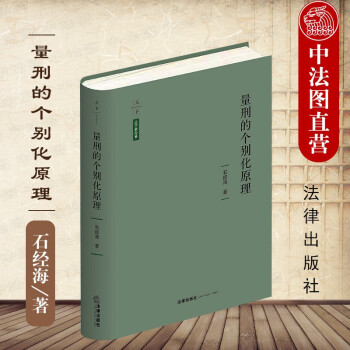 量刑的個別化原理 量刑的個別化原理