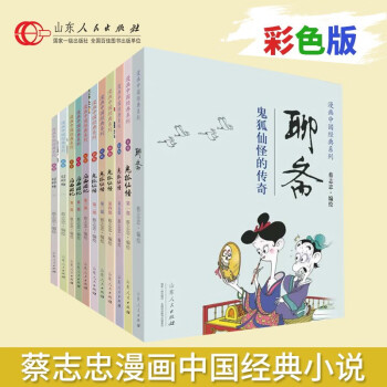 漫畫中國經典系列 漫畫中國經典系列