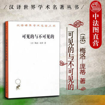 可見的與不可見的 可見的與不可見的