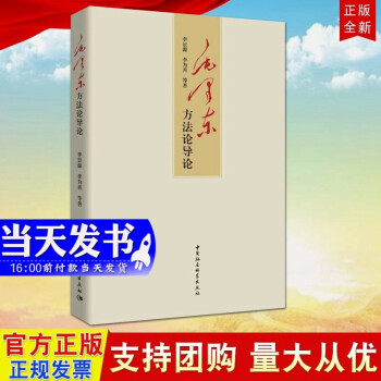 毛澤東方法論導論 毛澤東方法論導論