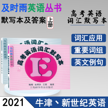 高考英語詞匯手冊 高考英語詞匯手冊