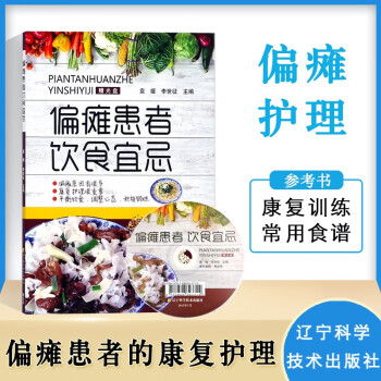 偏癱患者飲食宜忌 偏癱患者飲食宜忌