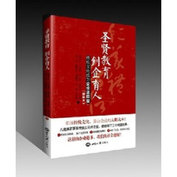 圣賢教育創企育人 圣賢教育創企育人