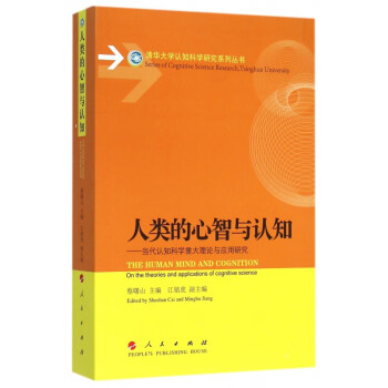 人類的心智與認知 人類的心智與認知